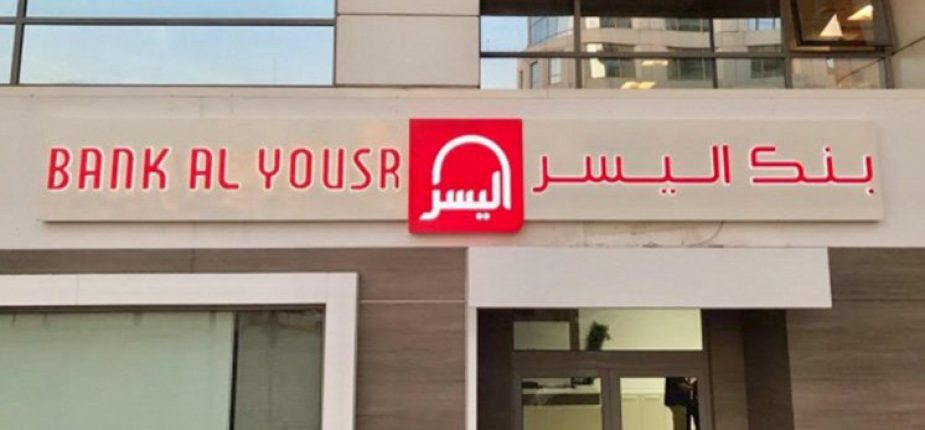 Maroc- finance participative: Bank Al Yousr démarre ses activités